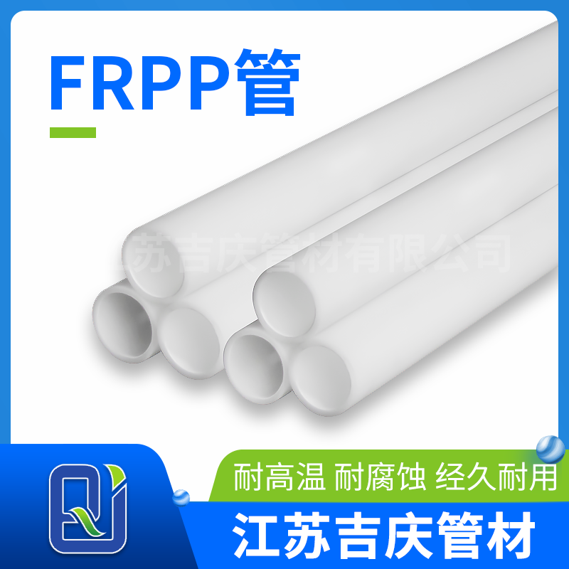 FRPP管道 FRPP管道